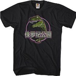 Chinese Jurassic Park T-Shirt Official Merch 90S3003