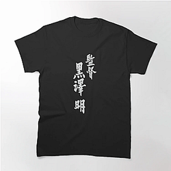 Akira T-Shirts – Directed by Akira Kurosawa Classic T-Shirt