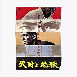 Akira Posters - High and Low Akira Kurosawa Poster RB0908
