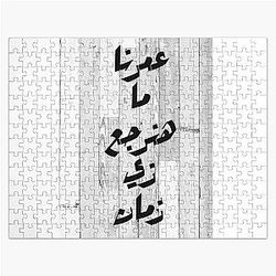 Amr Diab Lyrics Puzzle
