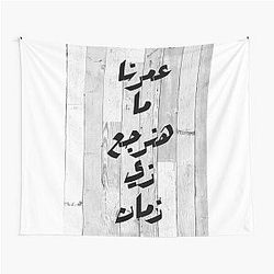 Amr Diab Tapestry