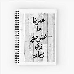 Amr Diab Spiral Notebook