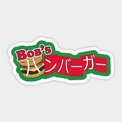 Bobu no hanbāgā Sticker TP0401