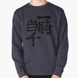 One Man Army (Nishinoya's Shirt) Pullover Sweatshirt RB2212