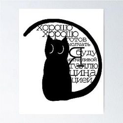 Cat Behemoth Master and Margarita Poster