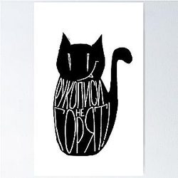 Behemoth the Cat - Manuscripts Don't Burn Poster