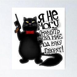 Behemoth the Cat (Master and Margarita) Poster