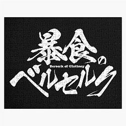 Berserk of Gluttony logo w  暴食のベルセルク ～俺だけレベルという概念を突破する～  Jigsaw Puzzle