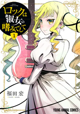 Rock Is A Ladys Modesty Official Merchandise Anime Hotspot