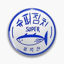 Super Tuna BTS minimalist Pin