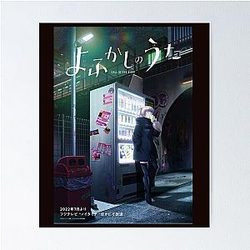 난쿠사 나즈나 - - - Call of the Night - 포스터