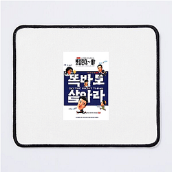 Do the Right Thing Is My Stage Do The Right Thing Mouse Pads