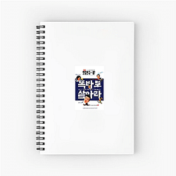 Do the Right Thing Is My Stage Do The Right Thing Notebook