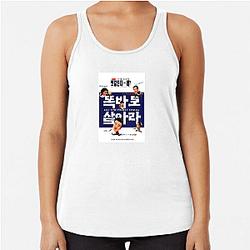 Do the Right Thing Is My Stage Do The Right Thing Tank Tops