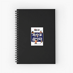 Do the Right Thing Is My Stage Do The Right Thing Notebook