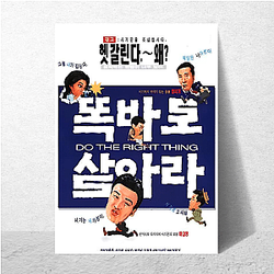 Do the Right Thing Is My Stage Do The Right Thing Posters