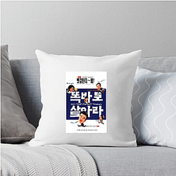 Do the Right Thing Is My Stage Do The Right Thing Pillows Cover