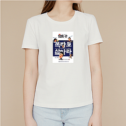 Do the Right Thing Is My Stage Do The Right Thing T-Shirts