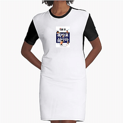 Do the Right Thing Is My Stage Do The Right Thing Dresses