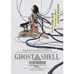 Ghost in the Shell Movie Poster. 
27 x 102cm  Japanese Style C 
1995 Featuring Atsuko Tanaka Akio Otsuka Tamio Oki Iemasa Kayumi Kouchi Yamadera Tessho Genda