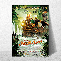 Jungle Cruise was a commercial success Jungle Cruise Posters