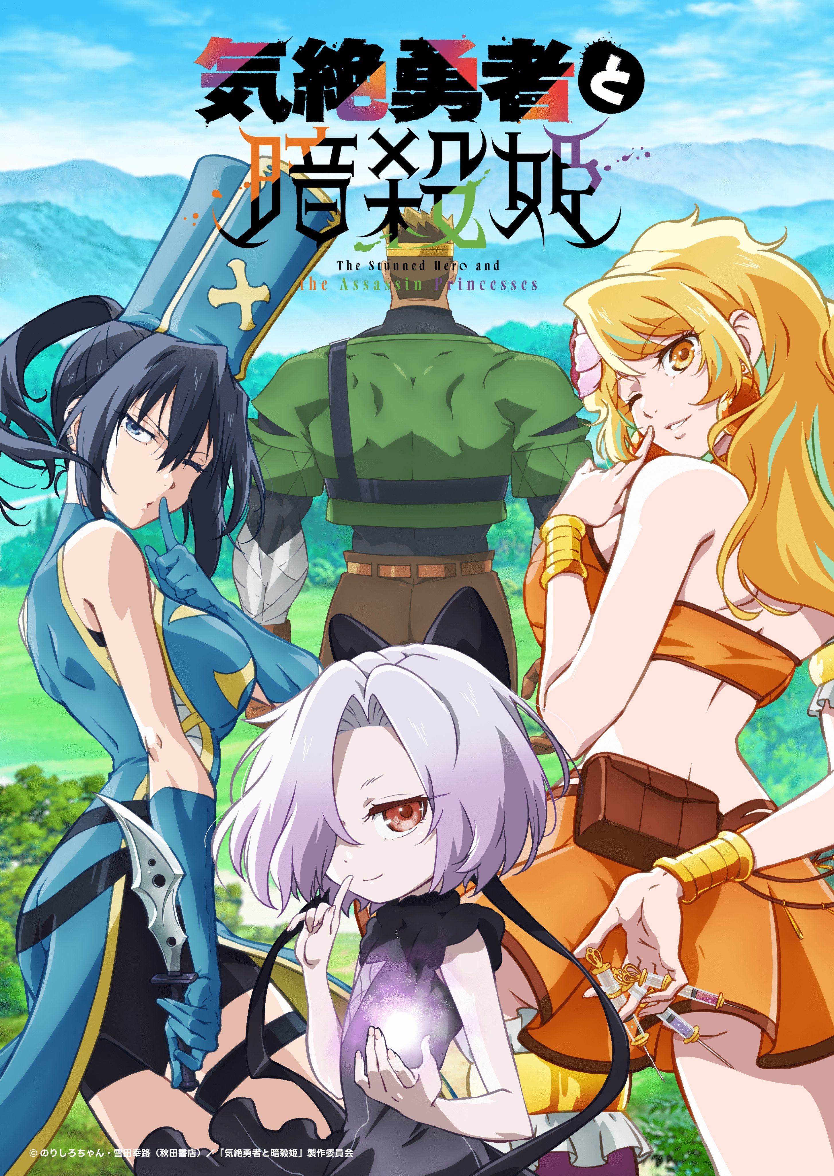 The Shy Hero And The Assassin Princesses Store: Anime Twist