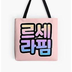 Le Sserafim 02 All Over Print Tote Bag