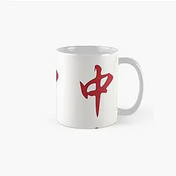 Red Mahjong Dragon Hongzhong Tile. It's Mahjong Time! Classic Mug