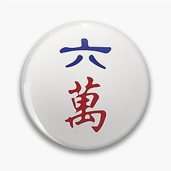 Six character number Liu Wan tile. It's Mahjong time