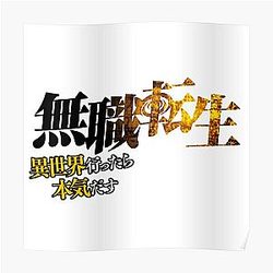 Mushoku Tensei Posters - Mushoku tensei logo Poster RB2112 [ID8142]