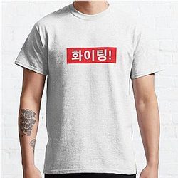 FIGHTING 화이팅 Classic T-Shirt Offical Store RB0812