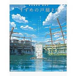 Suzume No Tojimari Backpacks - Suzume No Tojimari - Japanese Anime Movie 2022 Poster Backpack RB1212 [ID1211]