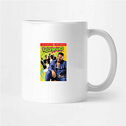 Cultural Game-Changer The Fresh Prince Of Bel Air Mugs