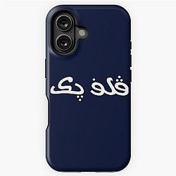 Arabic Vulfpeck     iPhone Tough Case