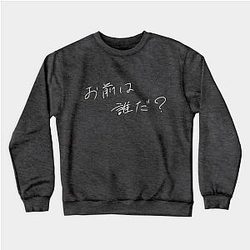 Your Name Sweatshirts - Who Are You?' | Your Name Quote | Kimi No Na Wa Sweatshirt TP2507