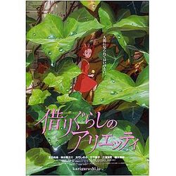 The Secret World of Arrietty Poster 11 x 17