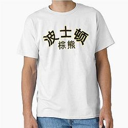 Boston Bruins Classic T-Shirt