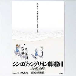 Shin Evangelion Rebuild Poster