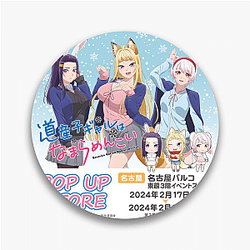Hokkaido Gals Are Super Adorable Merchandise Hokkaido Gals Are Super Adorable Pins