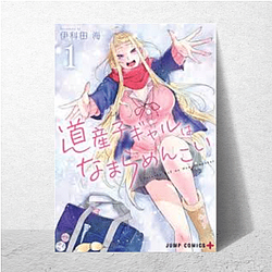Hokkaido Gals Are Super Adorable Limited Collection Hokkaido Gals Are Super Adorable Posters