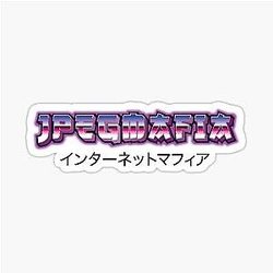 JPEGMAFIA Japanese Neon Vintage Text Sticker