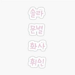 Mamamoo Names Sticker