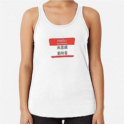 Hello My Name Is kanji Missy Elliott Racerback Tank Top