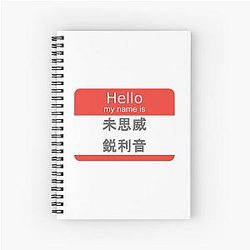 Hello My Name Is Missy Elliott Spiral Notebook