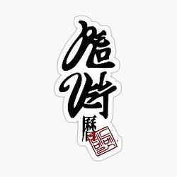 Red Velvet Chill Kill Sticker