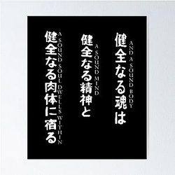 Soul Eater - Sound Mind, Sound Body Poster