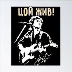 Viktor Tsoi Zhiv yrs Poster