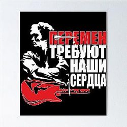 Viktor Tsoi Poster
