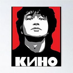 KINO Viktor Tsoi Russian Rock band Perfect Gift Poster