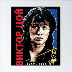 Viktor Tsoi KINO Poster